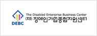 장애인기업종합지원센터
