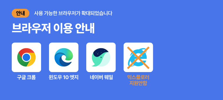 브라우저 이용안내